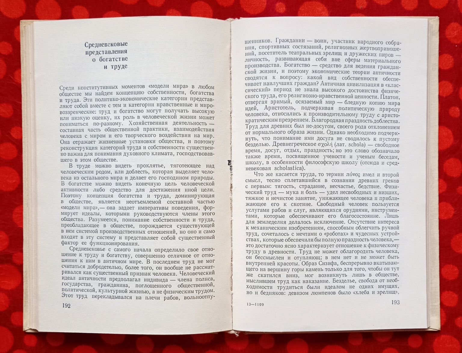 А. Я. Гуревич, "Категории средневековой культуры" (Москва, 1972)