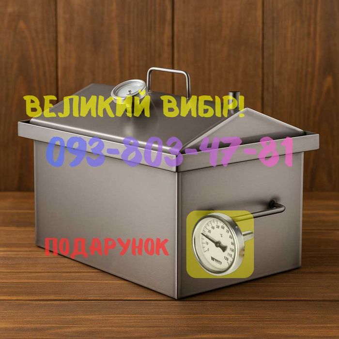 Коптильня гарячого копчення 2 мм ‼️ Комплект з подарунками‼️ до 6 кг