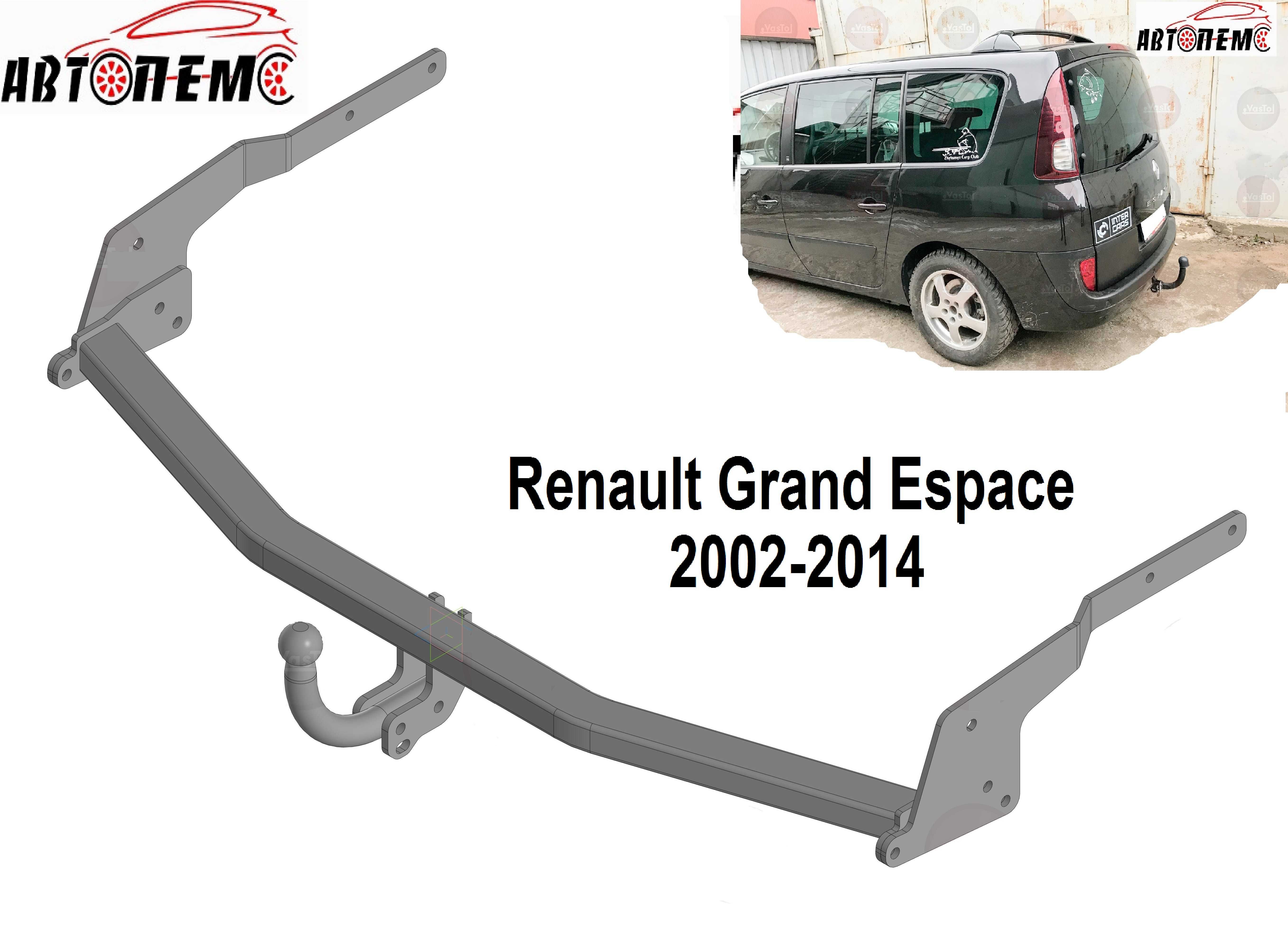 Фаркоп Renault Duster Arkana Captur Dokker Clio 21 Espace Grand Espace