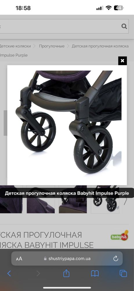 Детская прогулочная коляска BABYHIT IMPULSE PURPLE