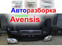 Розборка запчастини б.у тойота авенсіс шрот toyota avensis