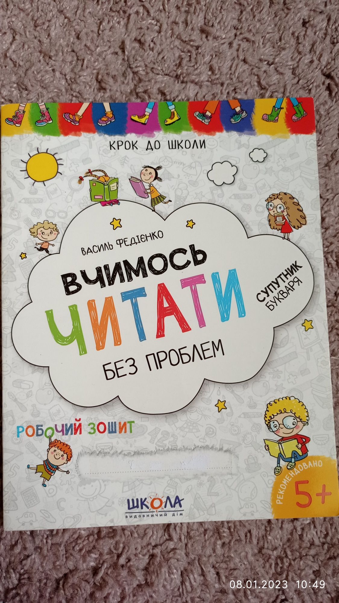 Зошит з читання та письма, англійська 1 клас та підготовка до школи