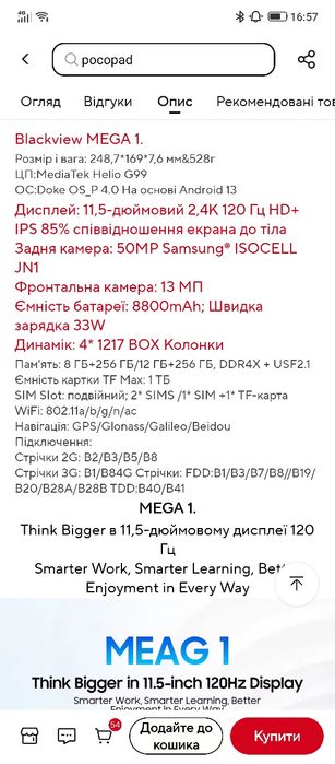 Blackview Mega 1 8+8-256. З підтримкою 4G