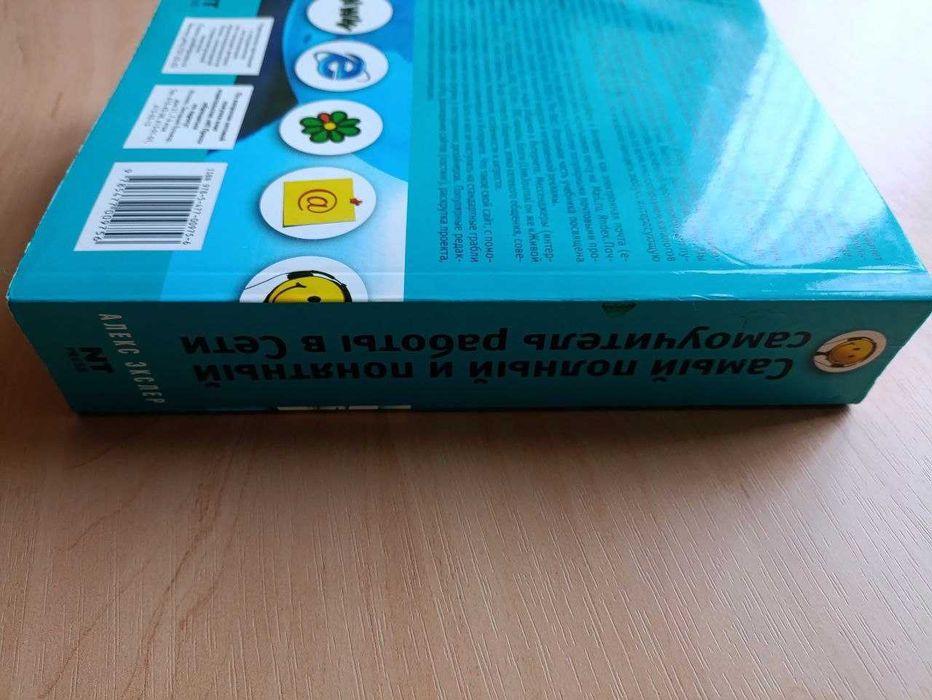 Укрощение Интернета или Самый полный и понятный самоучитель (944 с.)