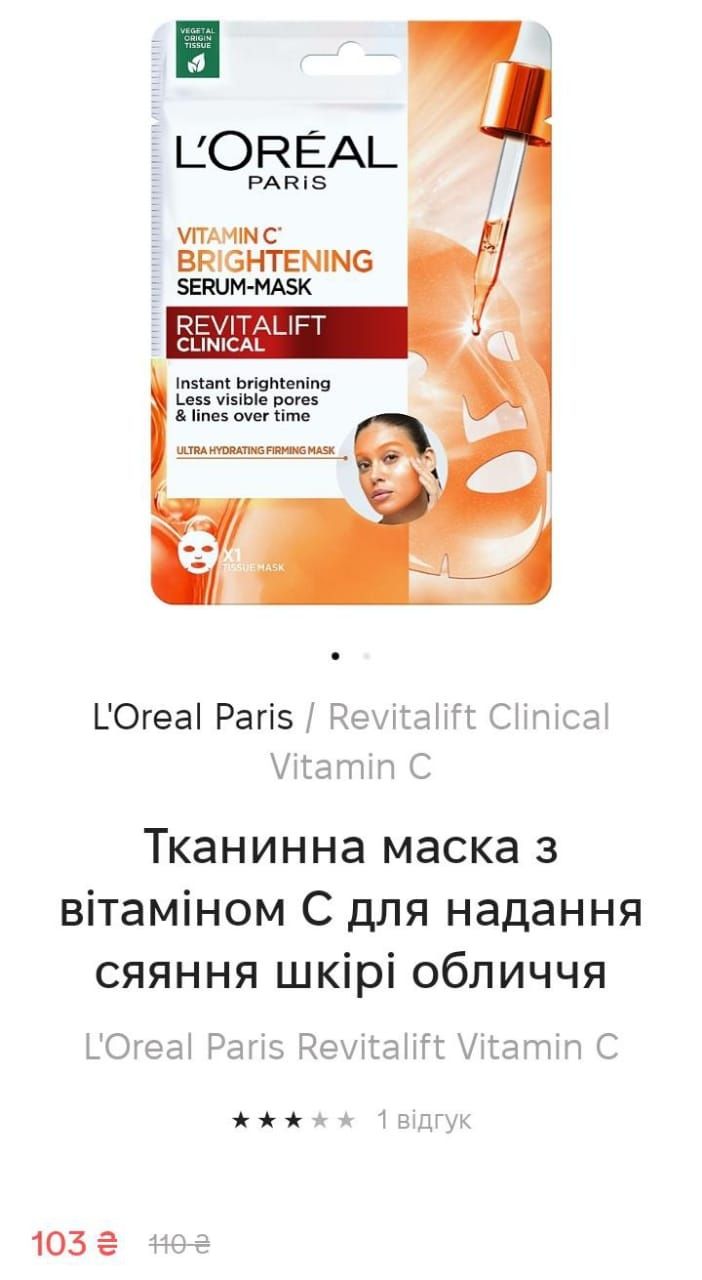 Набір L'Oréal Revitalift Vitamin C