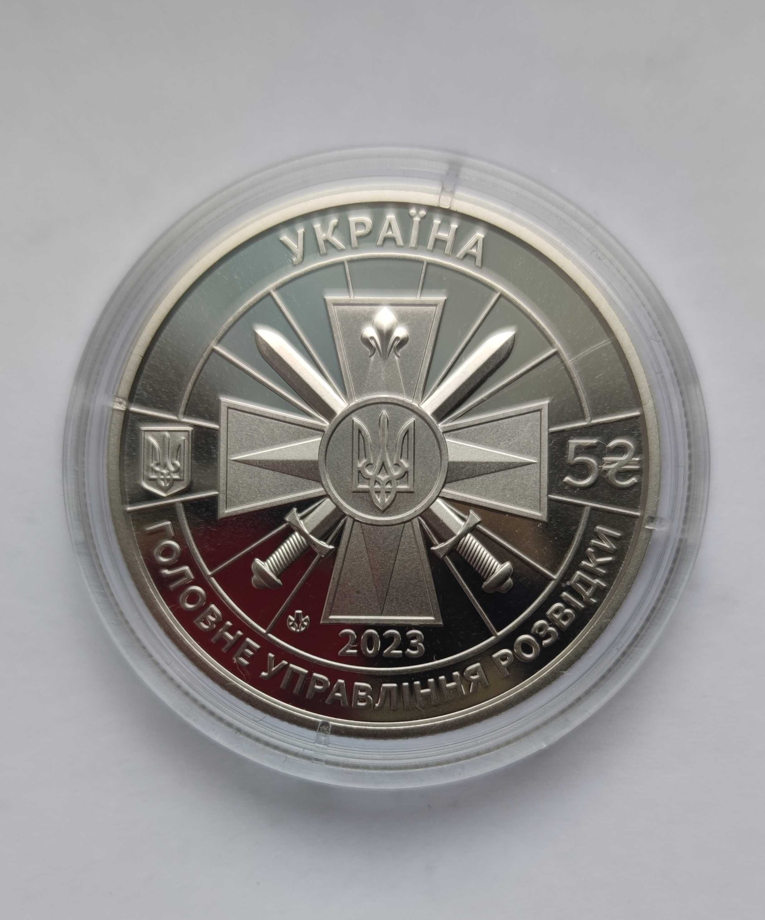 Монета "Воєнна розвідка України"