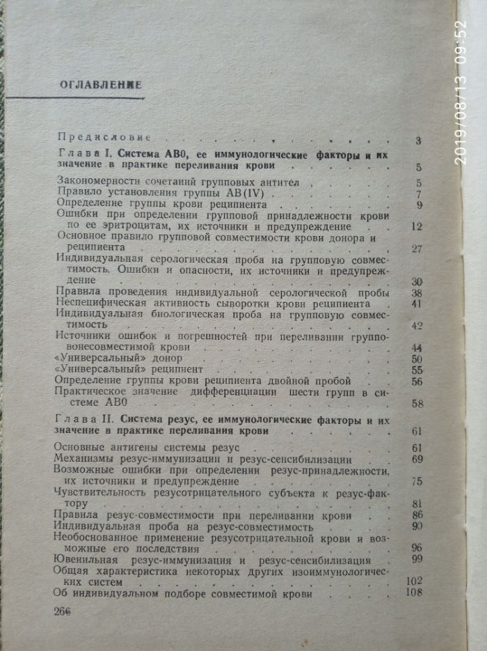 Ошибки и опасности в практике переливания крови Беленький переливання