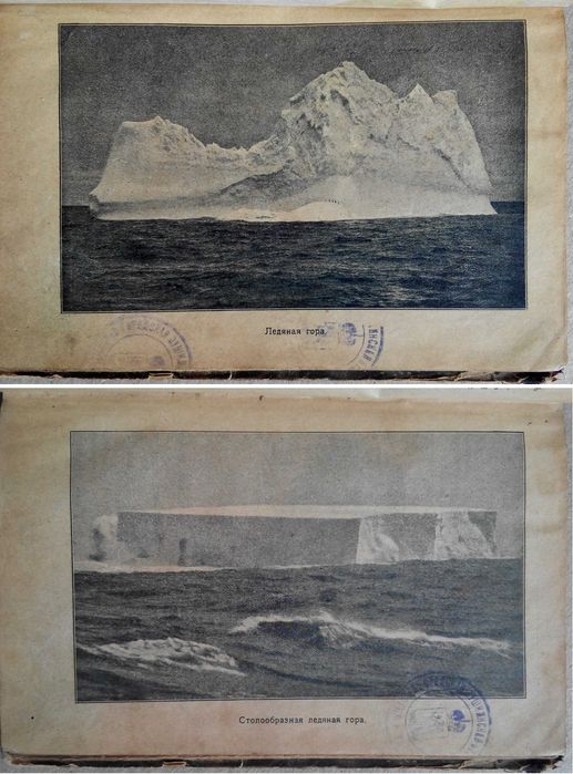 1905г. Путешествие в Южно Полярные страны в 1898 - 1900г.