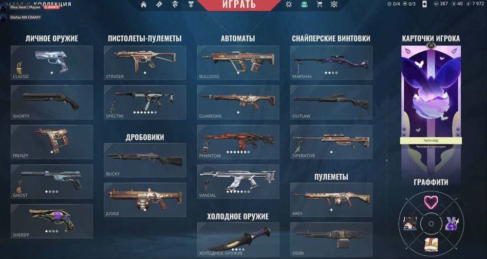 Аккаунт валорант/valorant