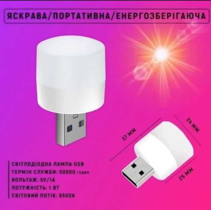 USB світильник 1W LED 5V холодний/теплий,  працює від повербанку