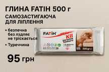 Глина для ліпки 500 грам