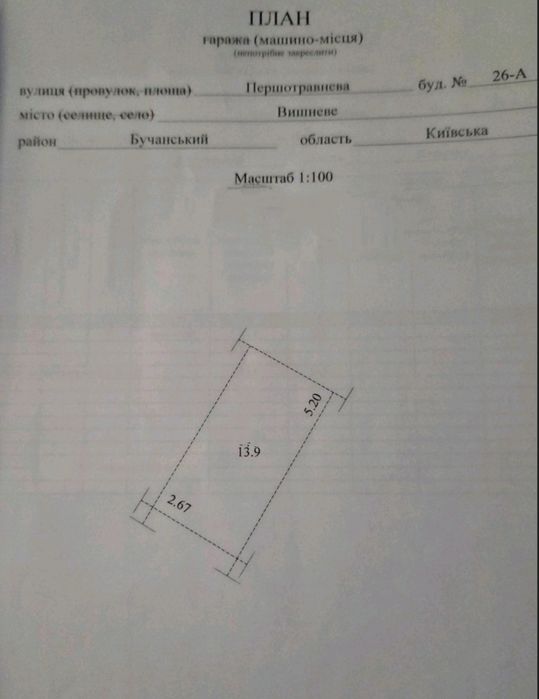 Продаж паркомісця