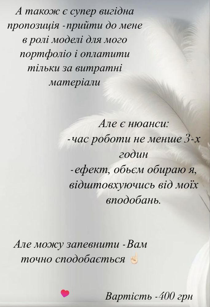Нарощення вій Снігурівка