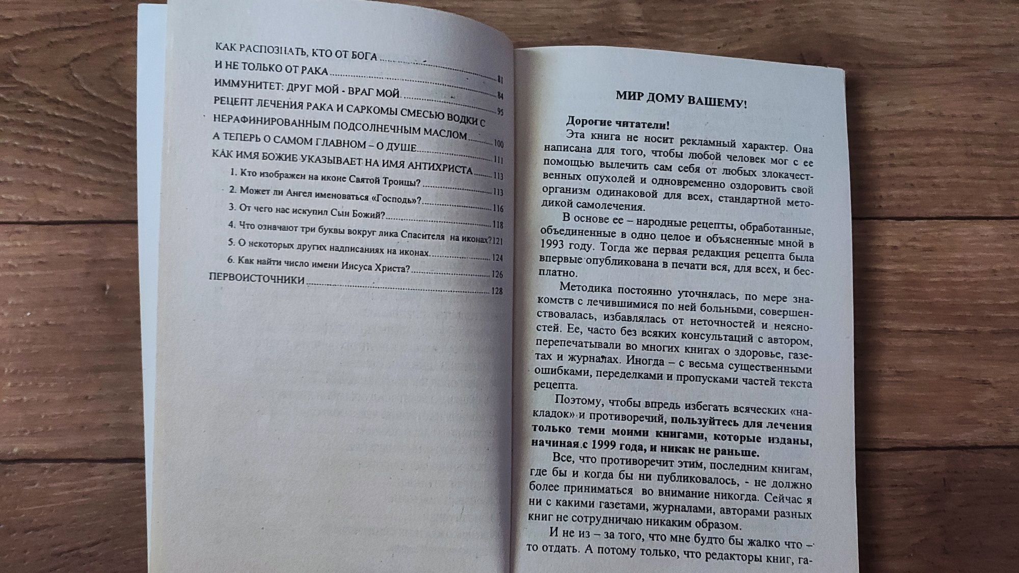 Методика Николая Шевченко побеждает Рак и не только