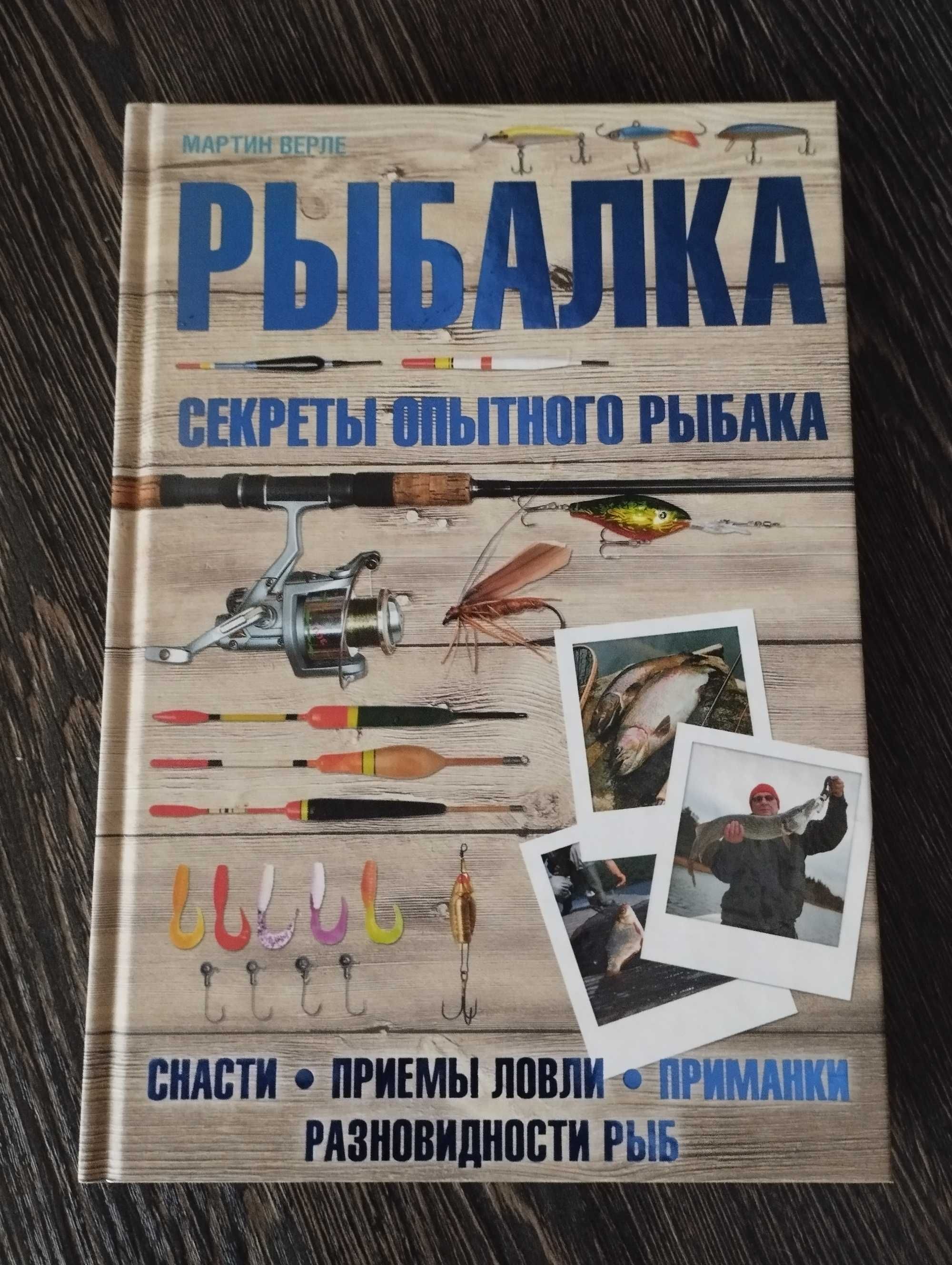 Нова книга Рибалка