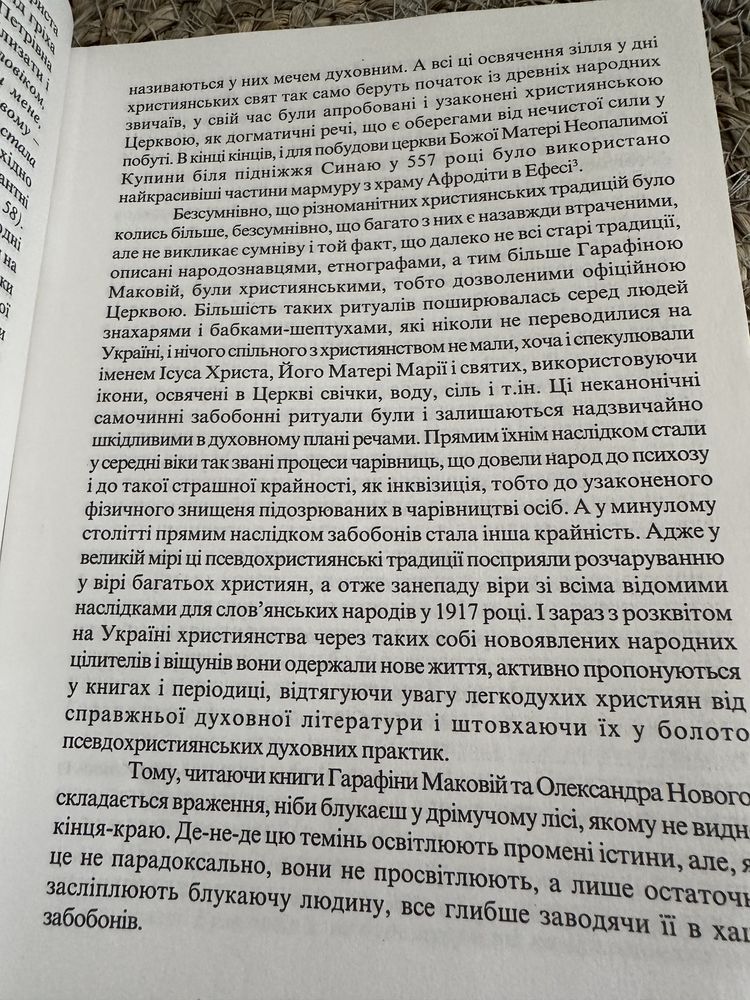 Окультизм в християнстві