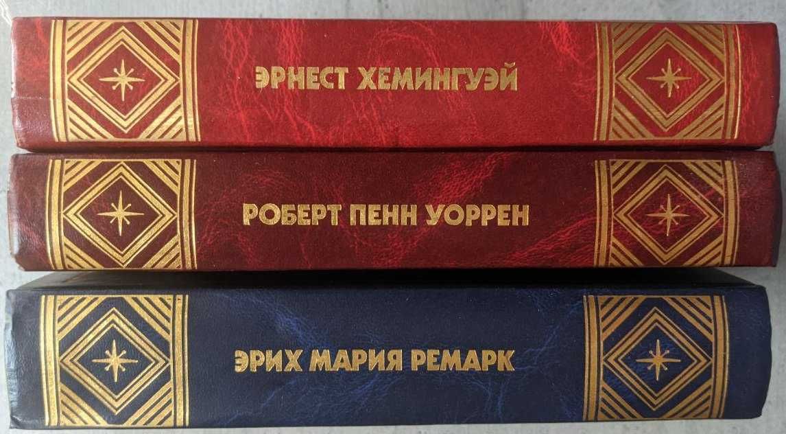 20 век грани Є. Хемингуєй Є.М. Ремарк Роберт Пенн Уоррен Олма-Пресс