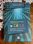 Programowanie równoległe i asynchroniczne w C# 5.0 — M. Warczak et al.