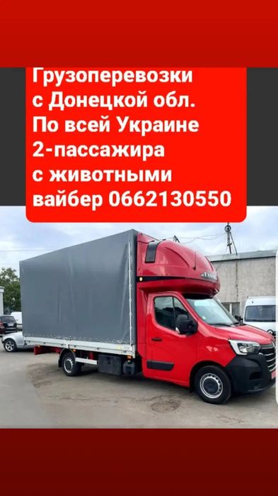 Переезд с Доброполья. Грузоперевозки