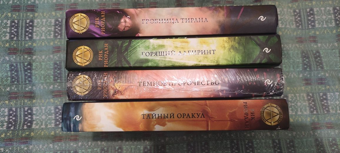 Продам книги Испытания Аполлона Рика Риордана по миру Перси Джексона
