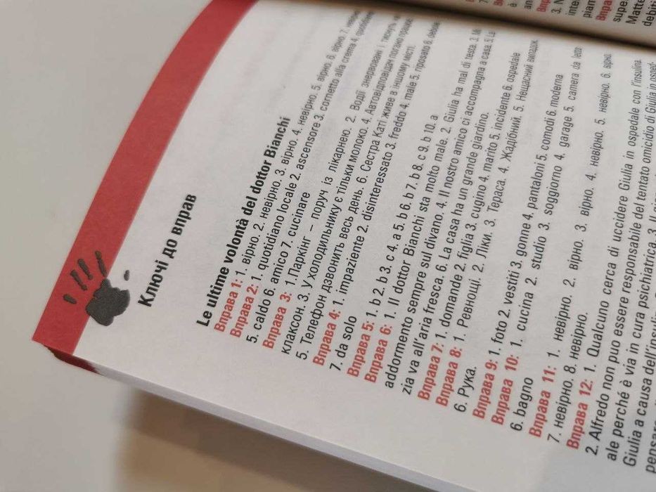 Книга для чтения на итальянском Заповіт доктора Бьянкі с ключами и упр