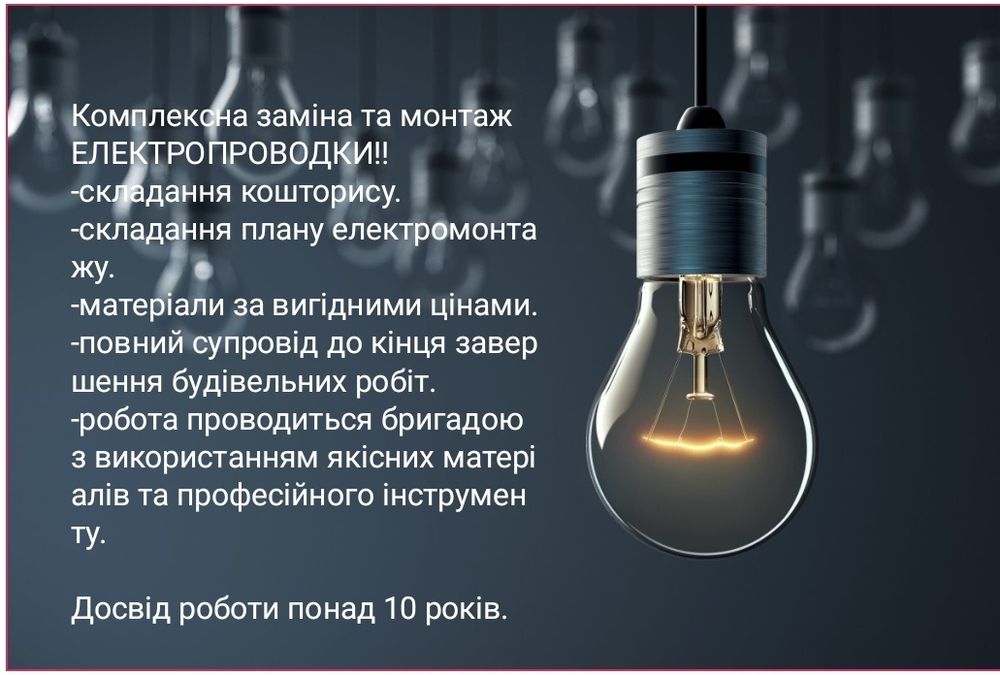 Електрик.Електромонтаж.м.Суми
