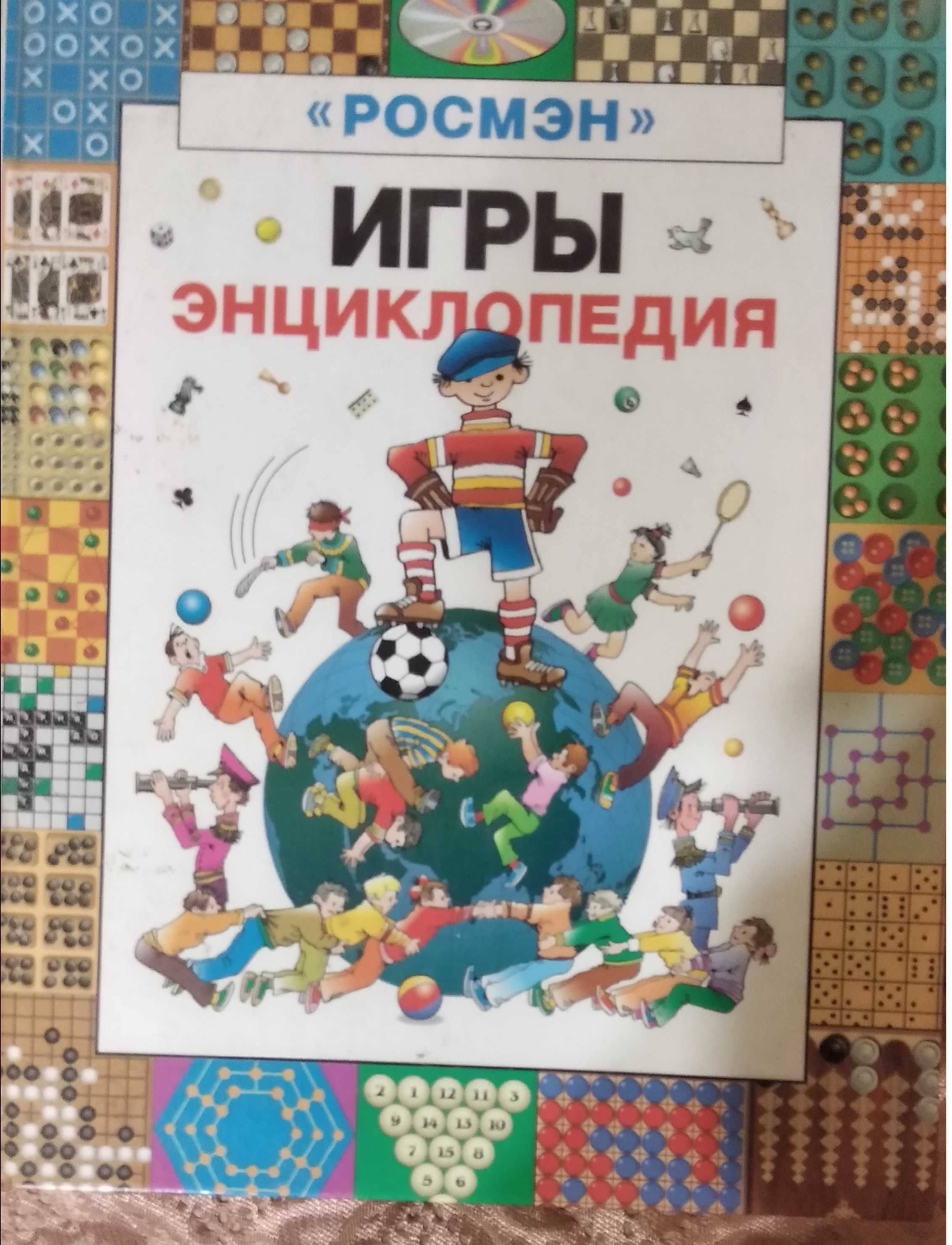 Энциклопедия "Игры"