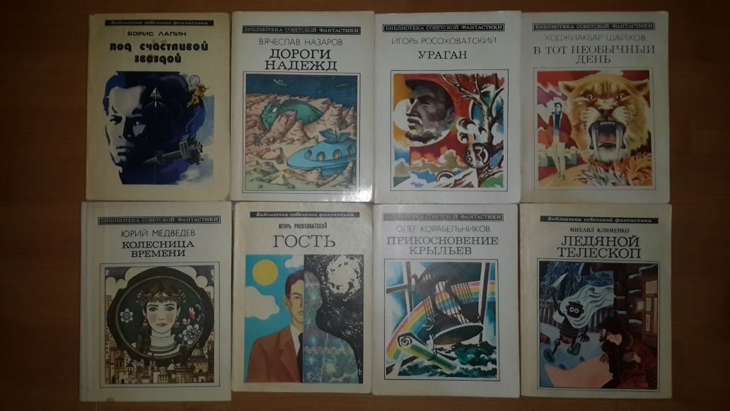 Стара фантастика, пригоди, фентезі, подорожі