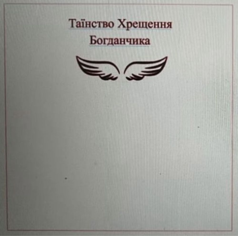 написи з оракалу на хрестини в золоті