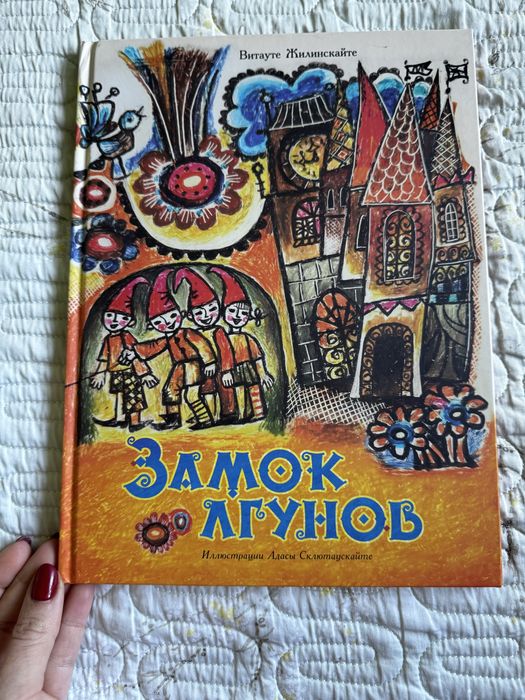 Новая книга Замок Лгунов Подарочное издание изд. Речь