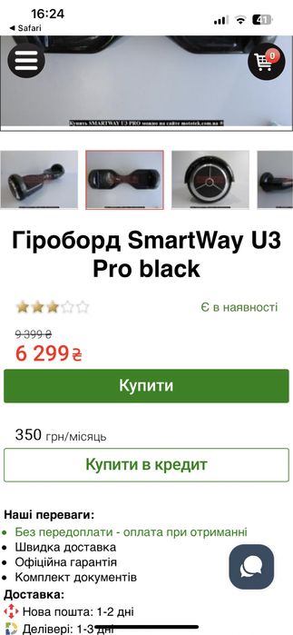 Гіроборд гіроскутер