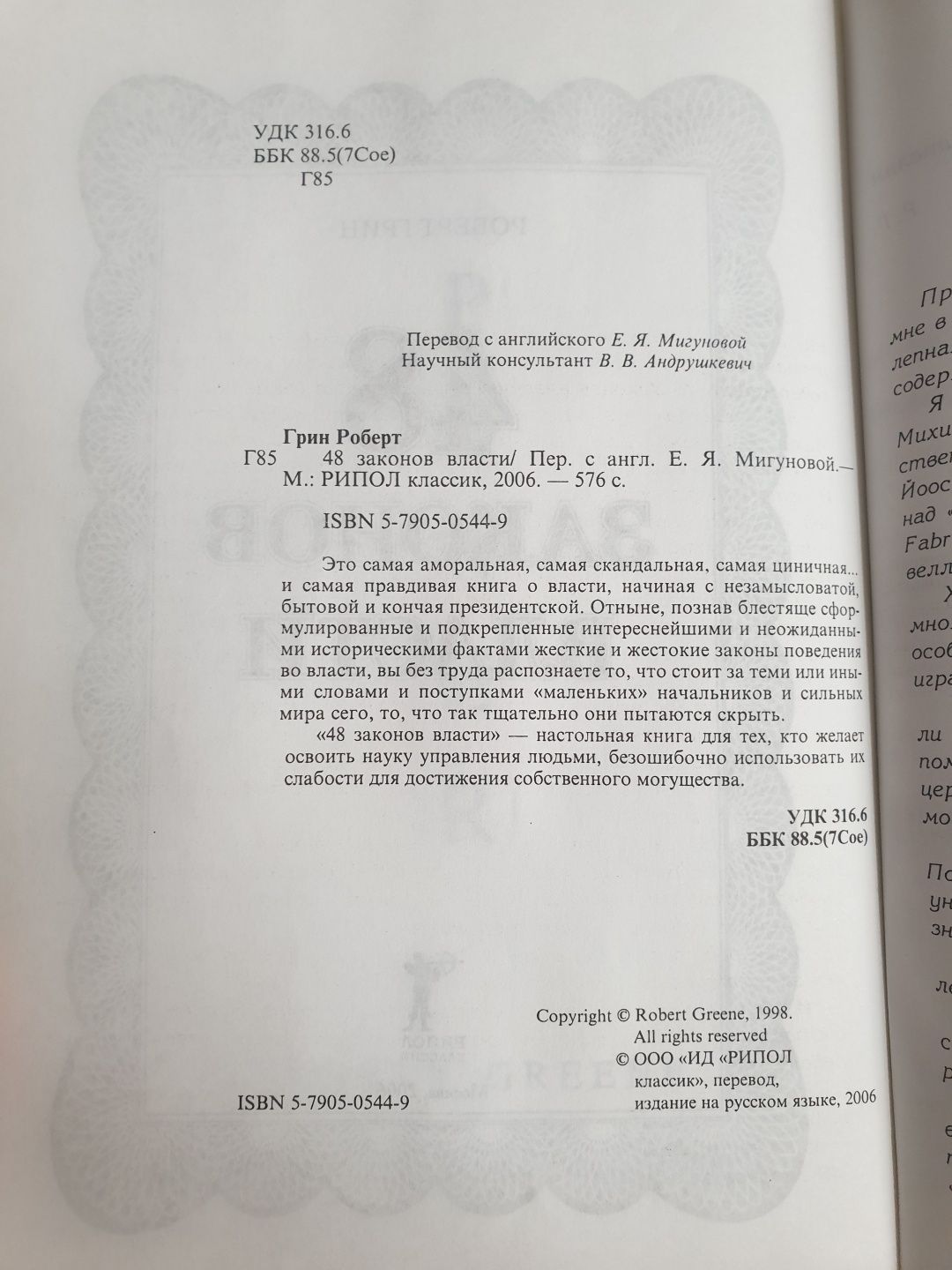 Роберт Грин.  48 законов власти. Подарункове видання