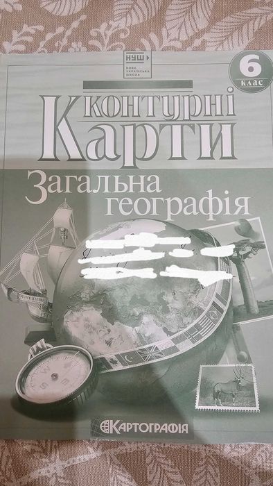Робочі зошити 6 клас, НУШ: географія, пізнаємо природу, історія
