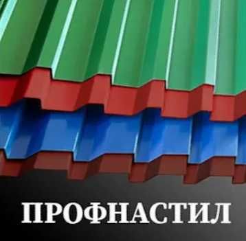 Профнастил на дах та огорожу  Профлист