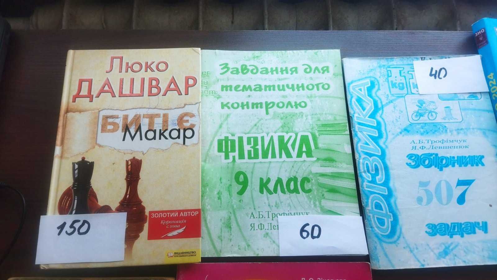 Книги для відпочинку і навчання