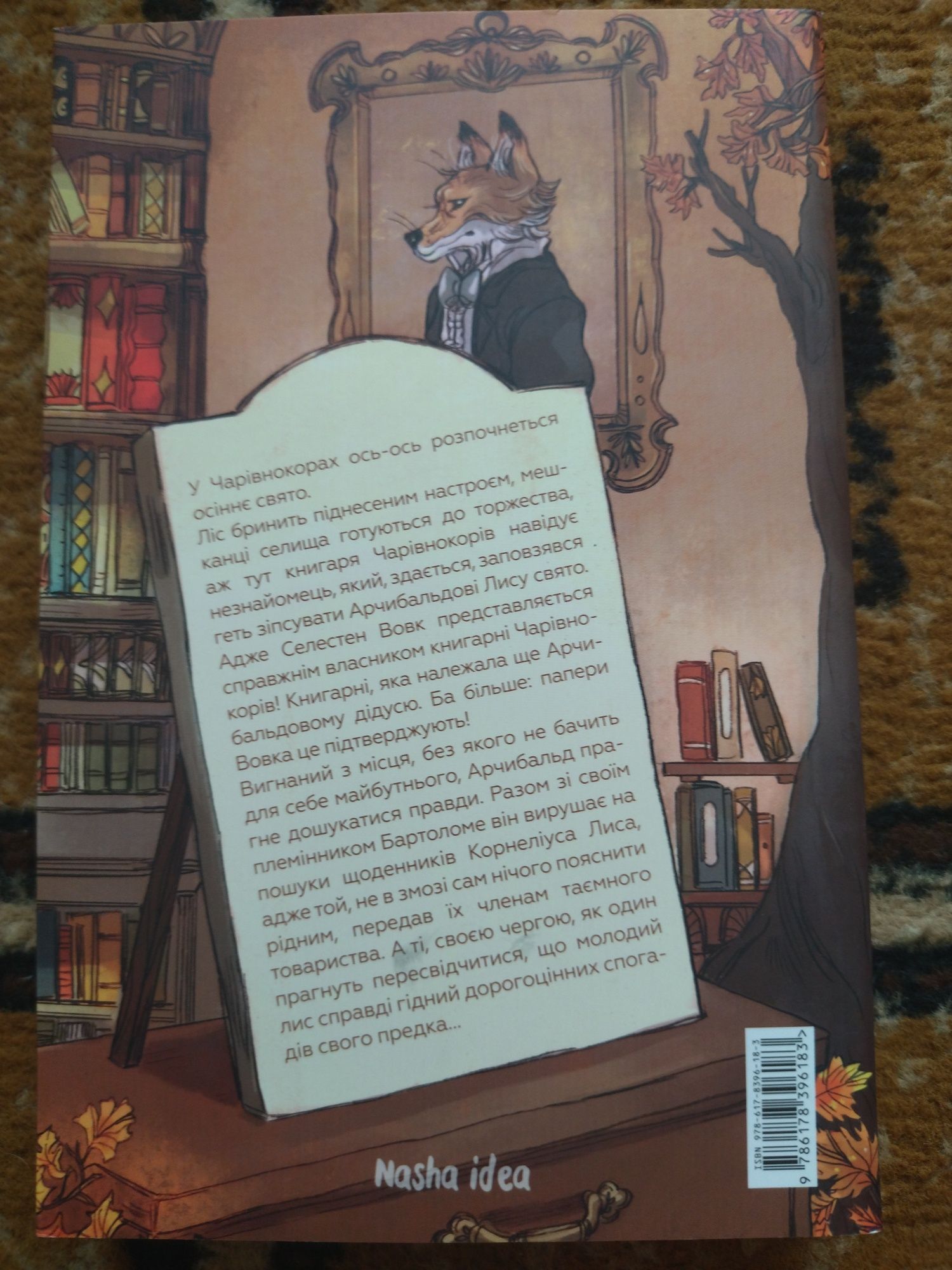 Книга Мікаель Брюн-Арно "Мемуари лісу. Щоденники Корнеліуса Лиса"