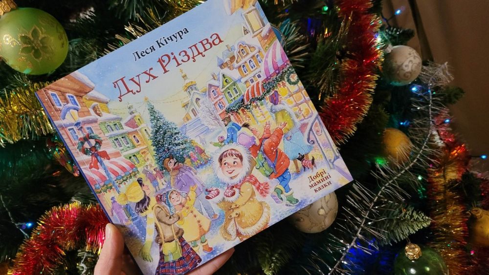 Дитячі книги , Дарунок Різдвяної Зірки, Дух Різдва