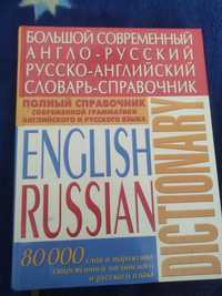 Словник англо-російський