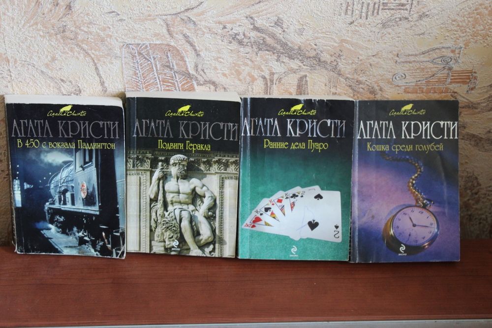 Книги Агата Кристи