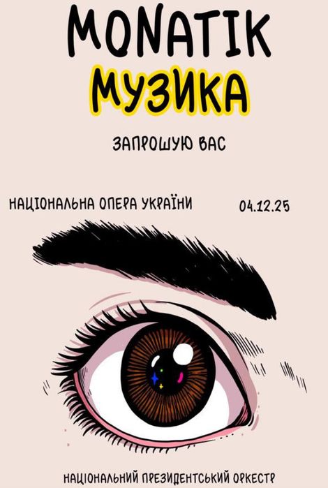 Monatik оплата після проходу