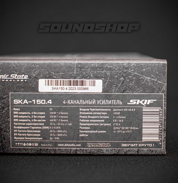 Wzmacniacz Dynamic State SKIF SKA-150.4