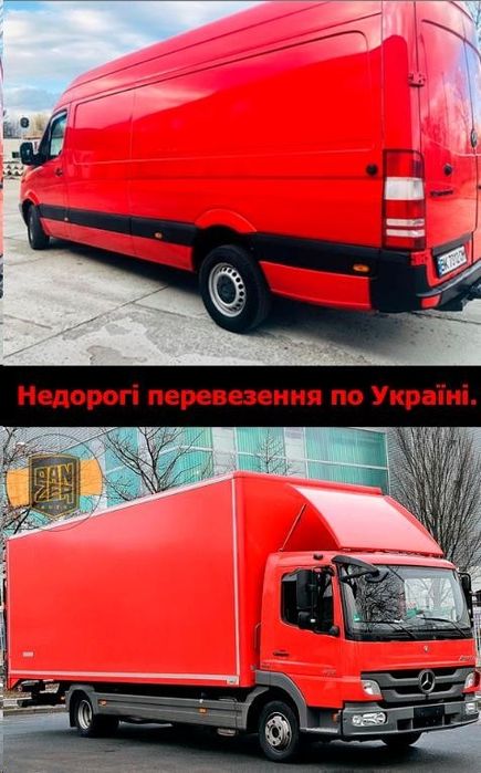 Найдешевші переїзди по Україні з оплатою в один кінець.