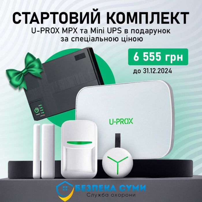 Охоронна сигналізація U-Prox. Охорона квартир
