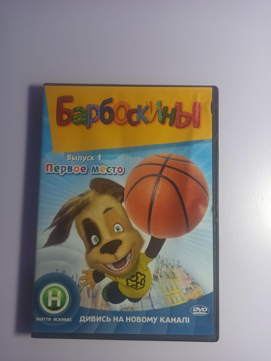 Мультик DVD Барбоскины