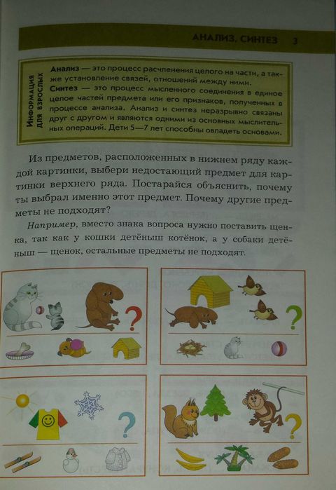 Книги для развития и обучения детей Светлова Логика супер книга