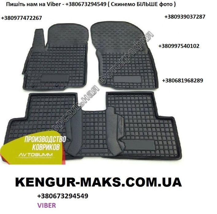 коврики Ford Edge/ Kuga/ Escape/ Focus / Fusion / Conect Автогум салон