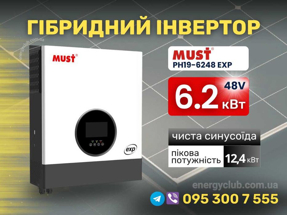 Гібридний сонячний інвертор 6,2 кВт Must PH19-6248 EXP 2MPPT