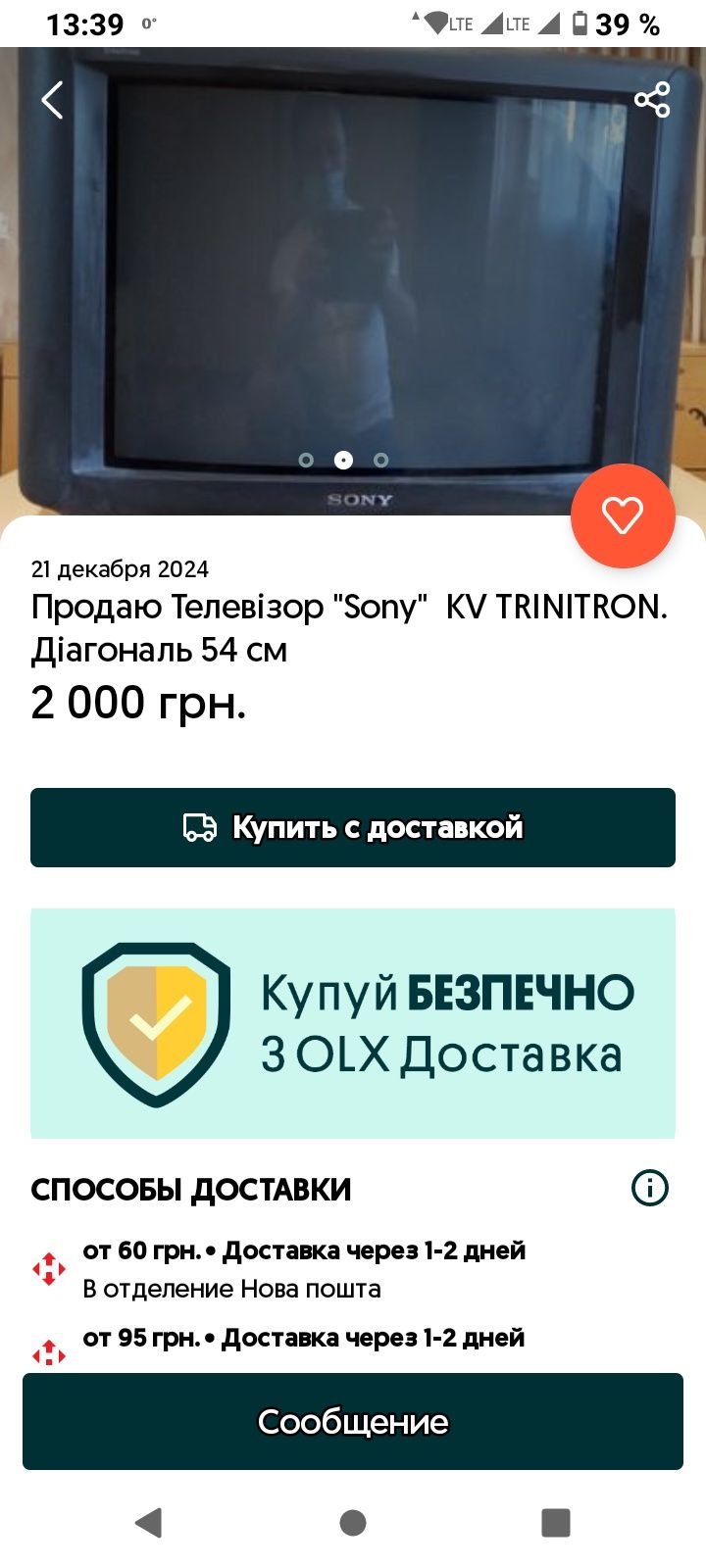 Телевизор SONY Trinitron Стерео звук, 21дюйм 54см