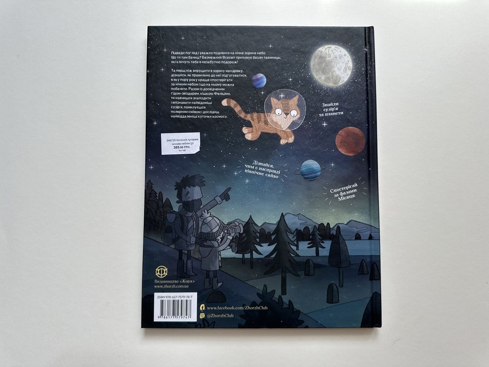 Нова дитяча книга «Котячий путівник нічним небом» – Стюарт Аткінсон