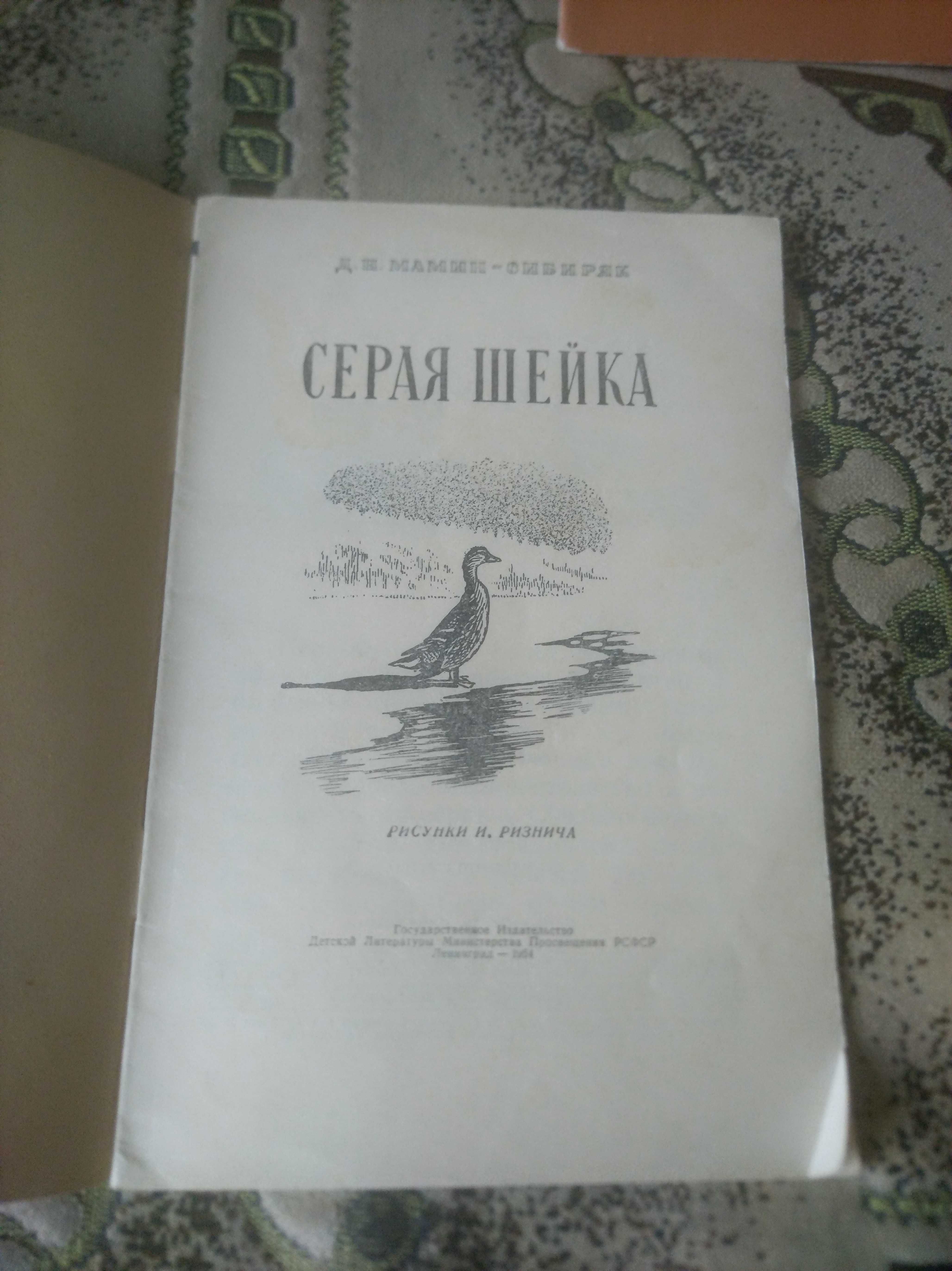 2 детские книжки Чехов, Мамин-Сибиряк, 1954